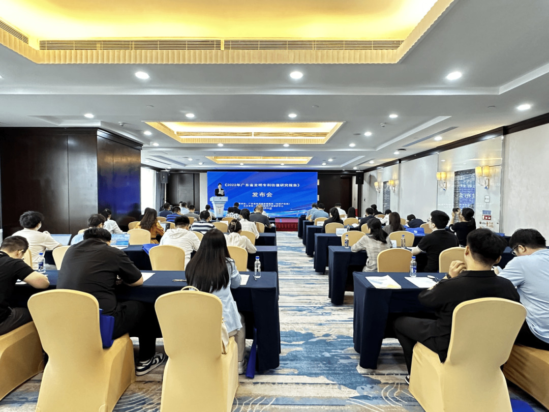 《2022年广东省发明专利估值研究报告》发布会在广州成功举行