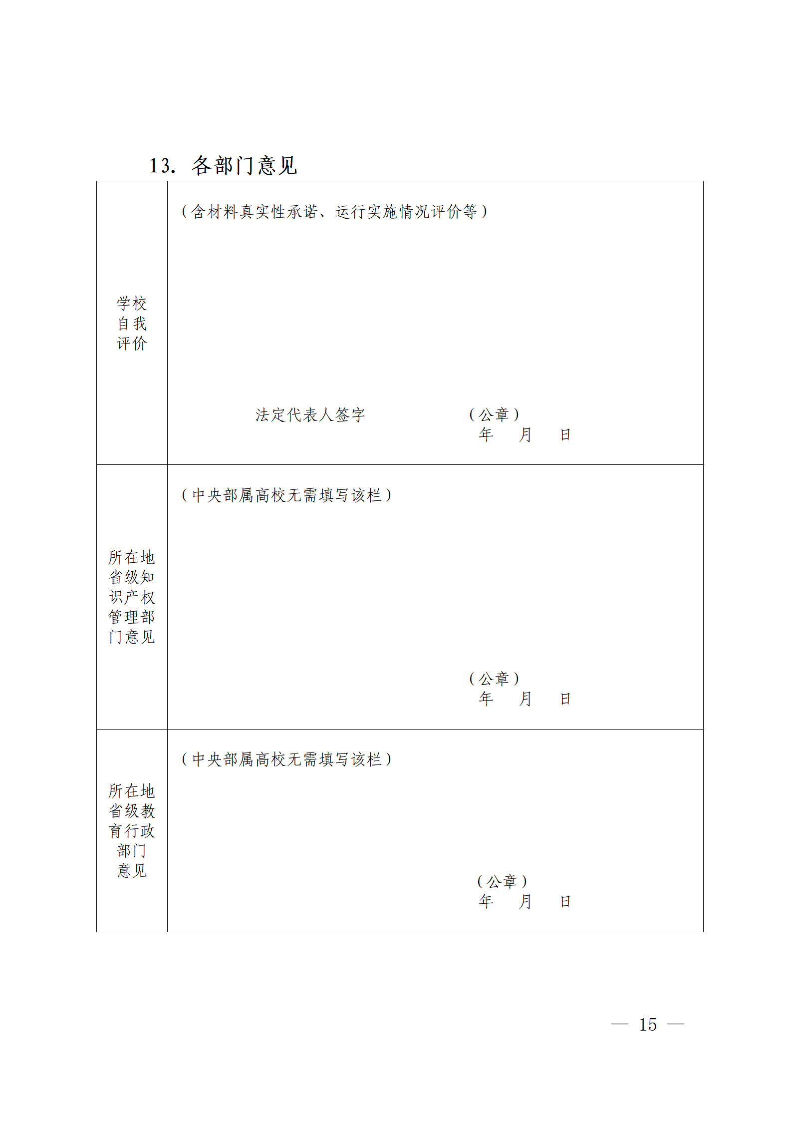 国知局 教育部：首批高校国家知识产权信息服务中心考核评估工作开始！