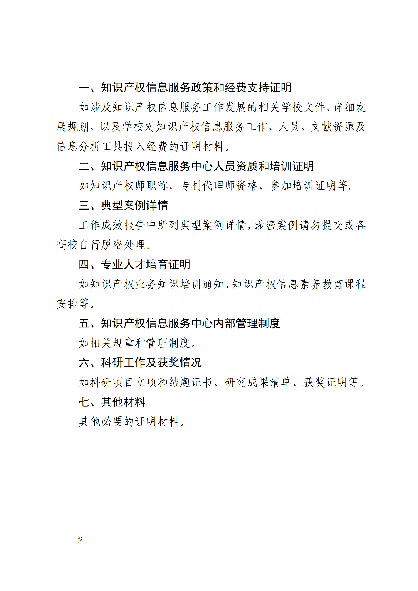 国知局 教育部：首批高校国家知识产权信息服务中心考核评估工作开始！