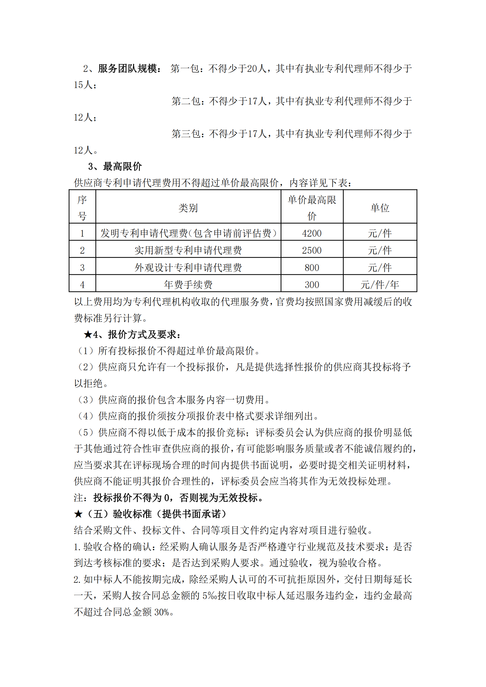 985高校采购代理要求授权率不低于80%，发明专利最高4200元，实用新型2500元！