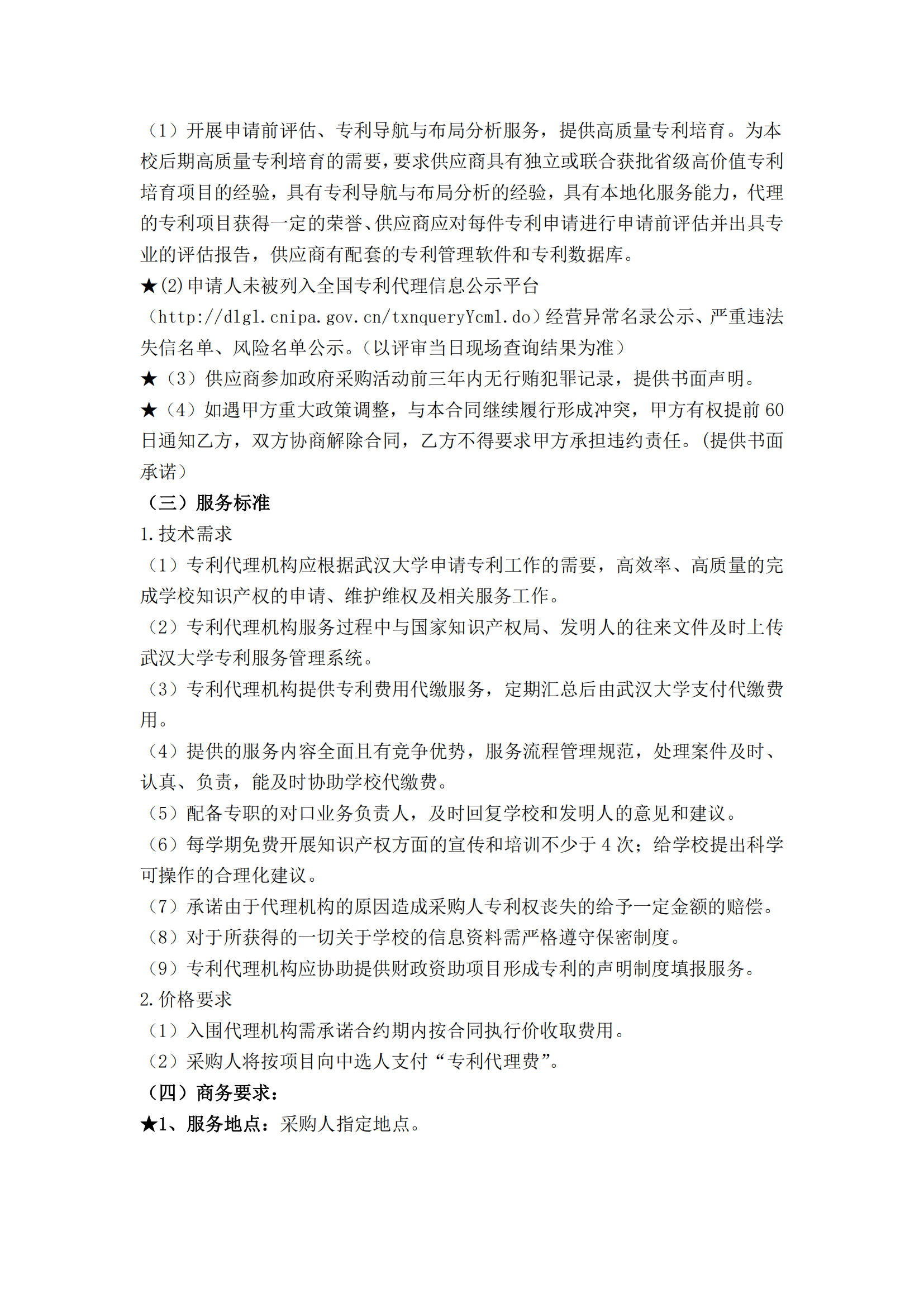 985高校采购代理要求授权率不低于80%，发明专利最高4200元，实用新型2500元！