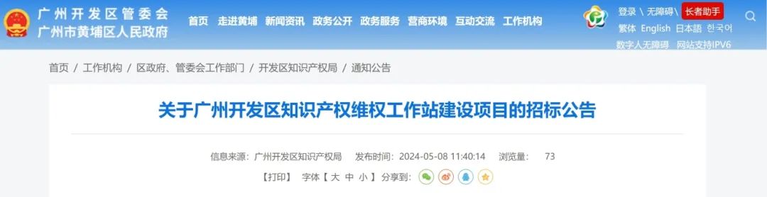 29万！广州开发区知识产权维权工作站建设项目公开招标公告
