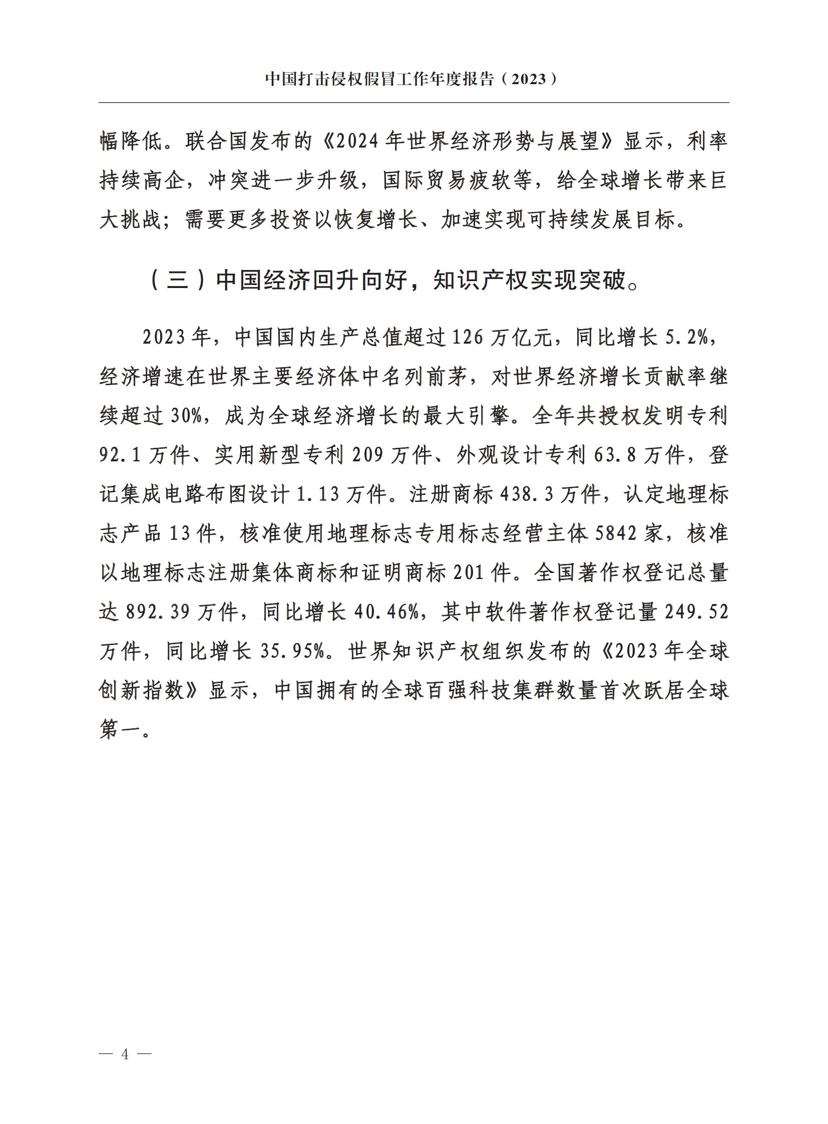 市场监督总局：严厉打击假冒知名品牌、恶意申请商标注册、违规代理等行为｜附《中国打击侵权假冒工作年度报告（2023）》全文