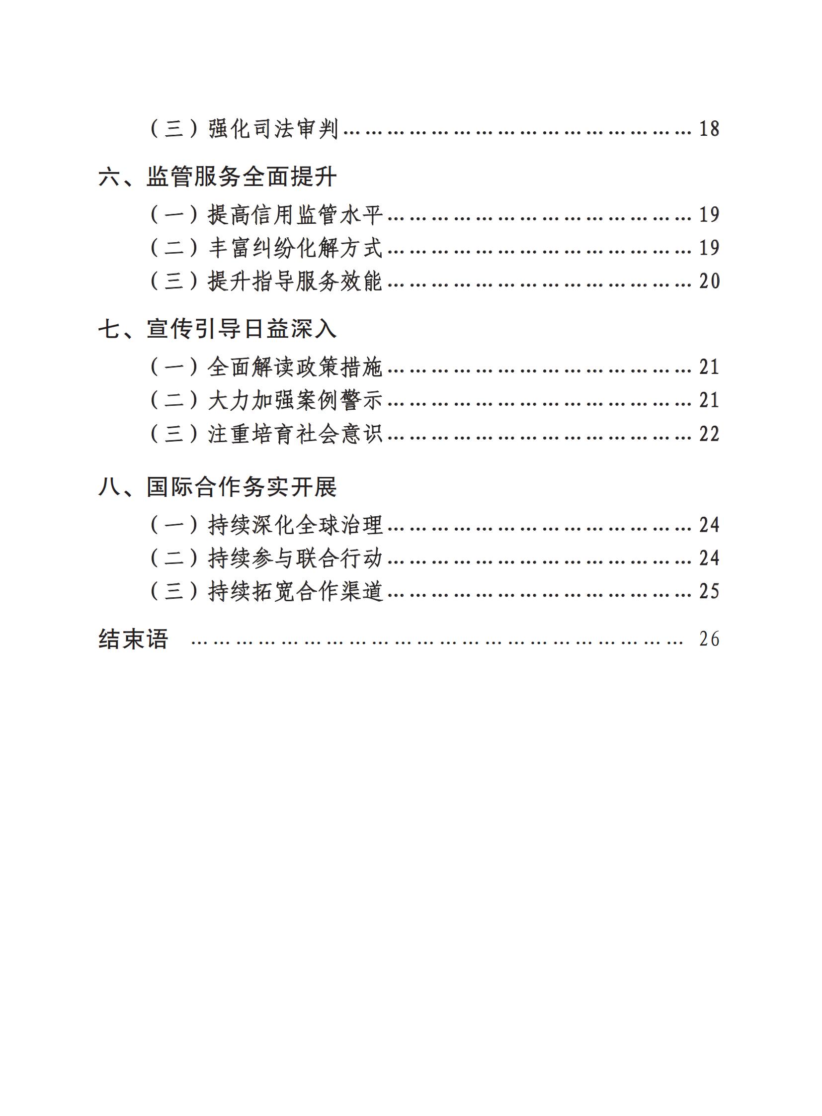 市场监督总局：严厉打击假冒知名品牌、恶意申请商标注册、违规代理等行为｜附《中国打击侵权假冒工作年度报告（2023）》全文