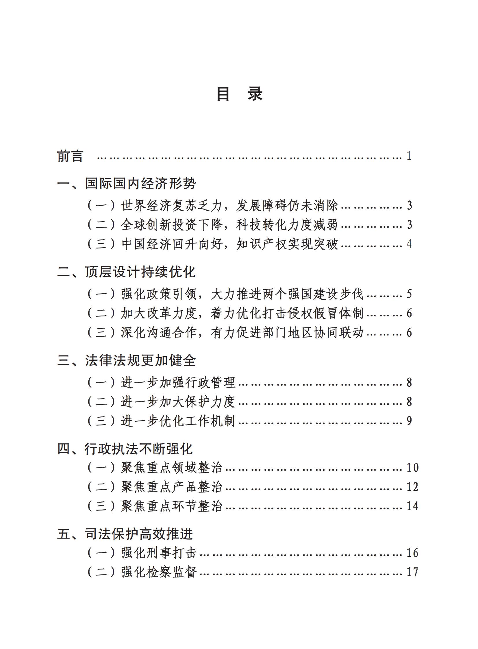 市场监督总局：严厉打击假冒知名品牌、恶意申请商标注册、违规代理等行为｜附《中国打击侵权假冒工作年度报告（2023）》全文