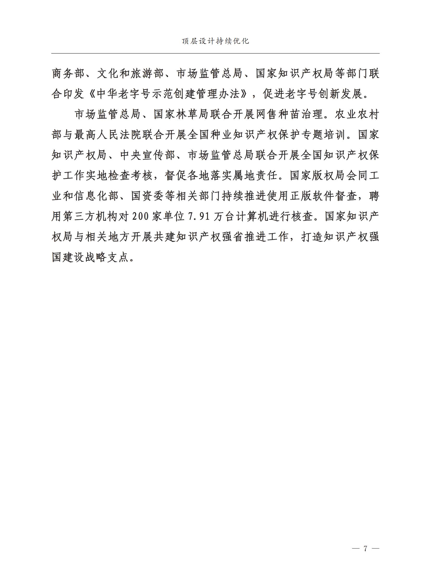 市场监督总局：严厉打击假冒知名品牌、恶意申请商标注册、违规代理等行为｜附《中国打击侵权假冒工作年度报告（2023）》全文