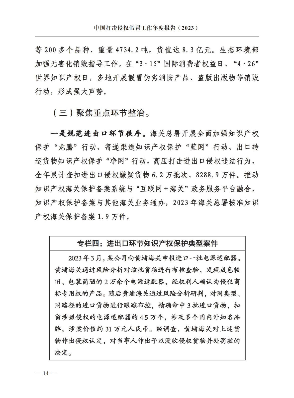 市场监督总局：严厉打击假冒知名品牌、恶意申请商标注册、违规代理等行为｜附《中国打击侵权假冒工作年度报告（2023）》全文