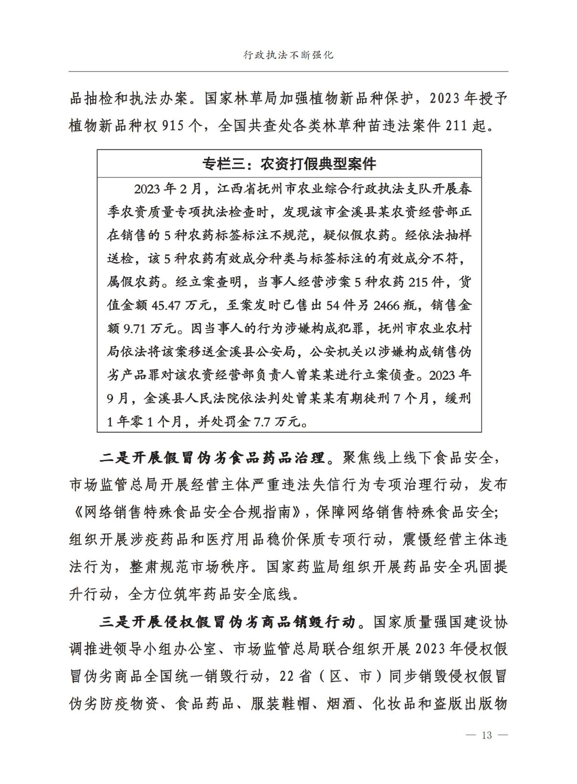 市场监督总局：严厉打击假冒知名品牌、恶意申请商标注册、违规代理等行为｜附《中国打击侵权假冒工作年度报告（2023）》全文