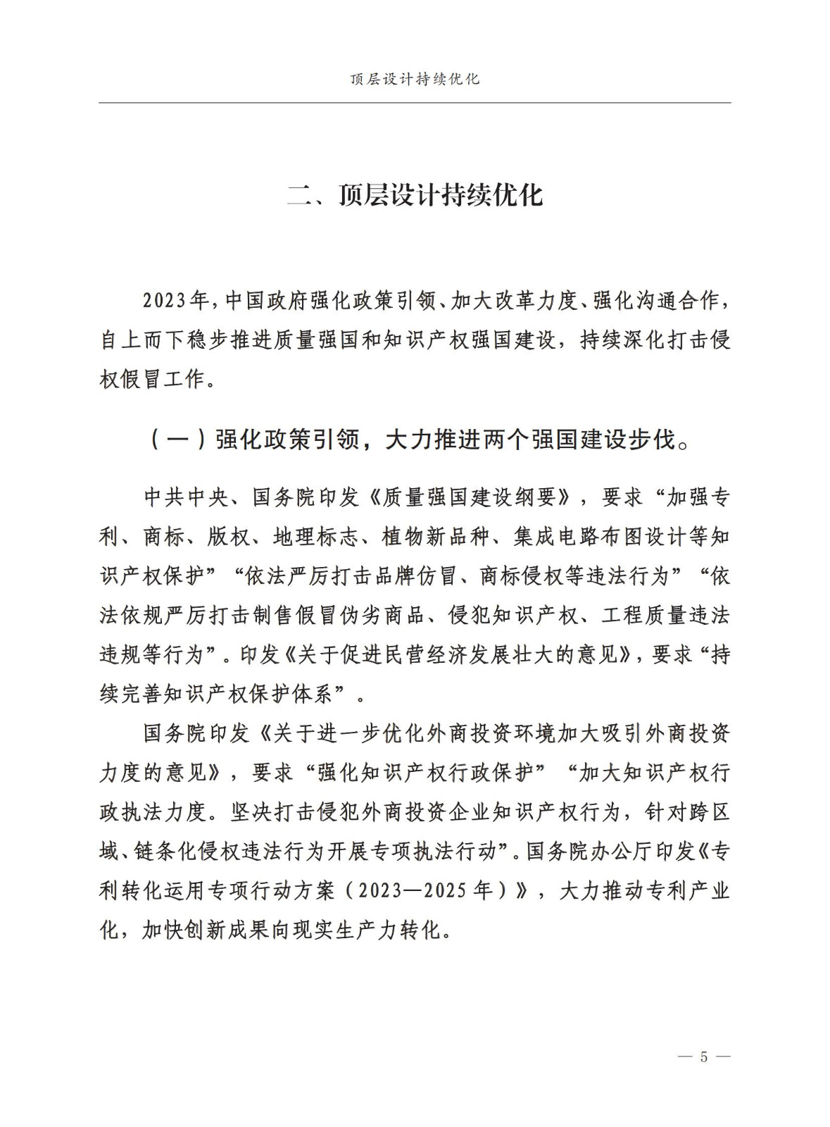 市场监督总局：严厉打击假冒知名品牌、恶意申请商标注册、违规代理等行为｜附《中国打击侵权假冒工作年度报告（2023）》全文