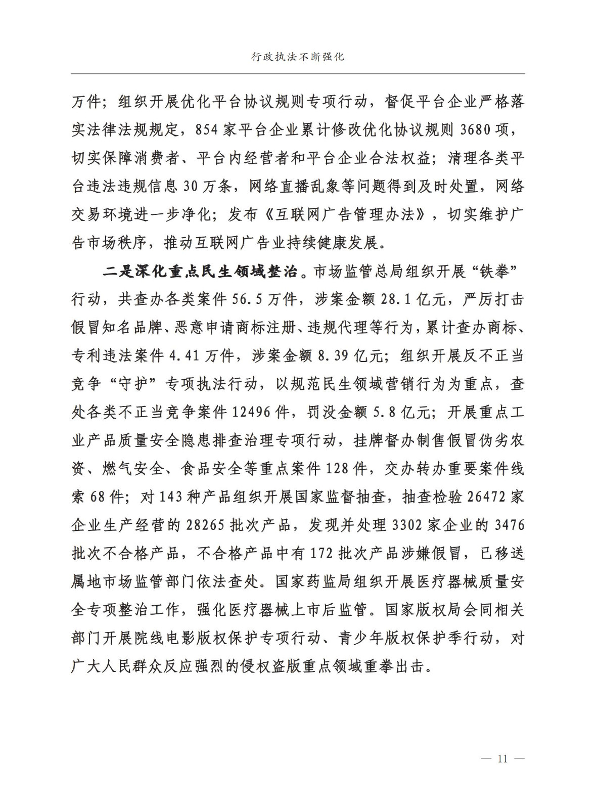 市场监督总局：严厉打击假冒知名品牌、恶意申请商标注册、违规代理等行为｜附《中国打击侵权假冒工作年度报告（2023）》全文