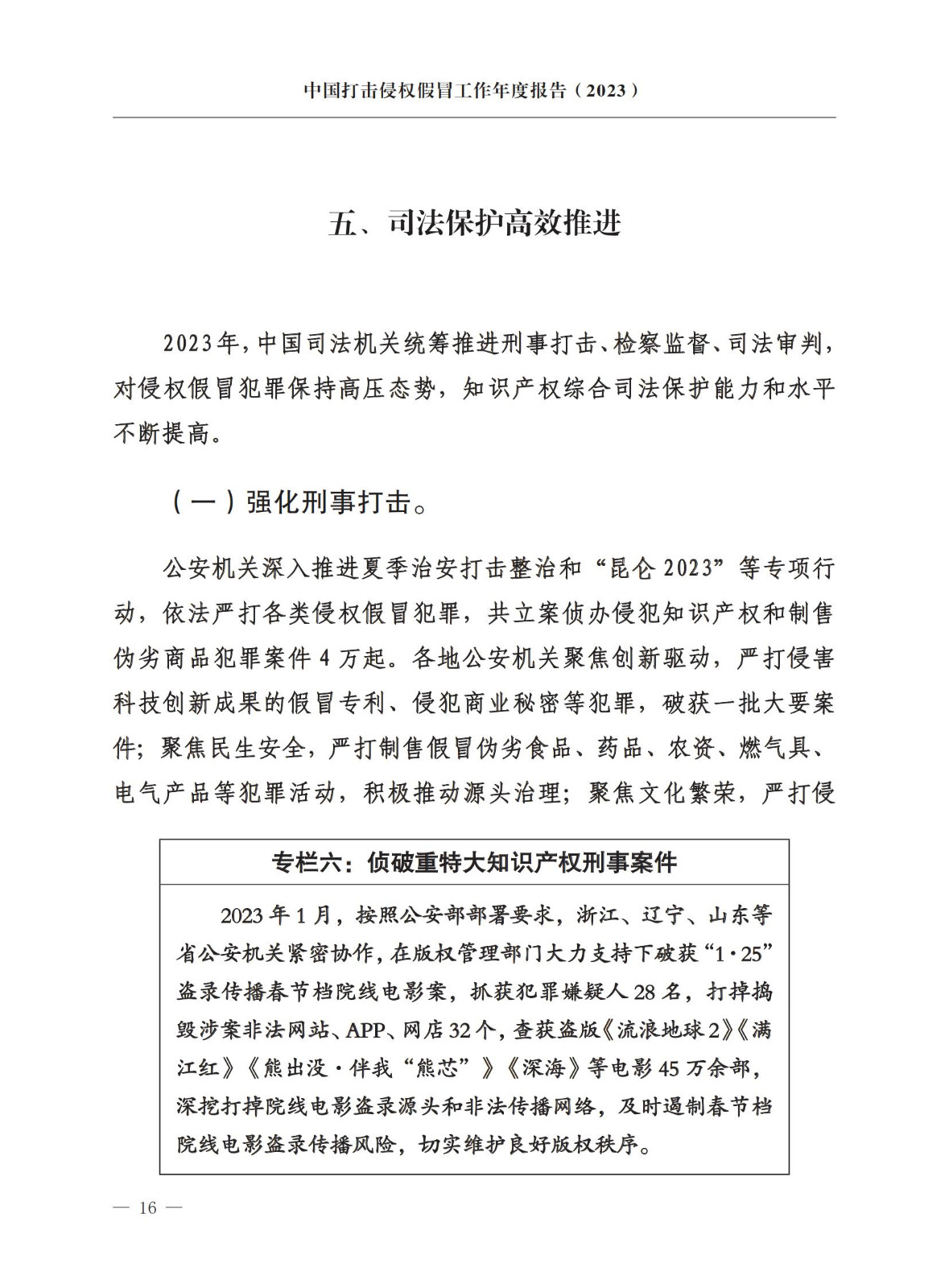 市场监督总局：严厉打击假冒知名品牌、恶意申请商标注册、违规代理等行为｜附《中国打击侵权假冒工作年度报告（2023）》全文