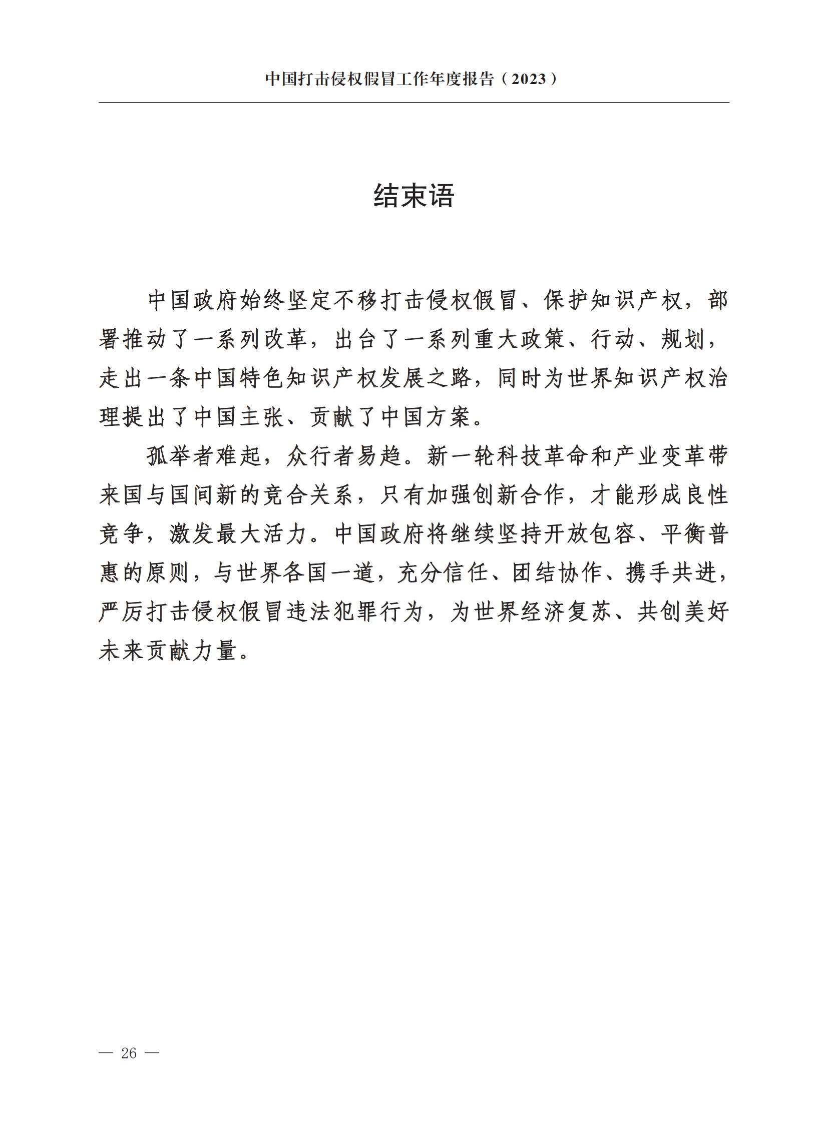 市场监督总局：严厉打击假冒知名品牌、恶意申请商标注册、违规代理等行为｜附《中国打击侵权假冒工作年度报告（2023）》全文