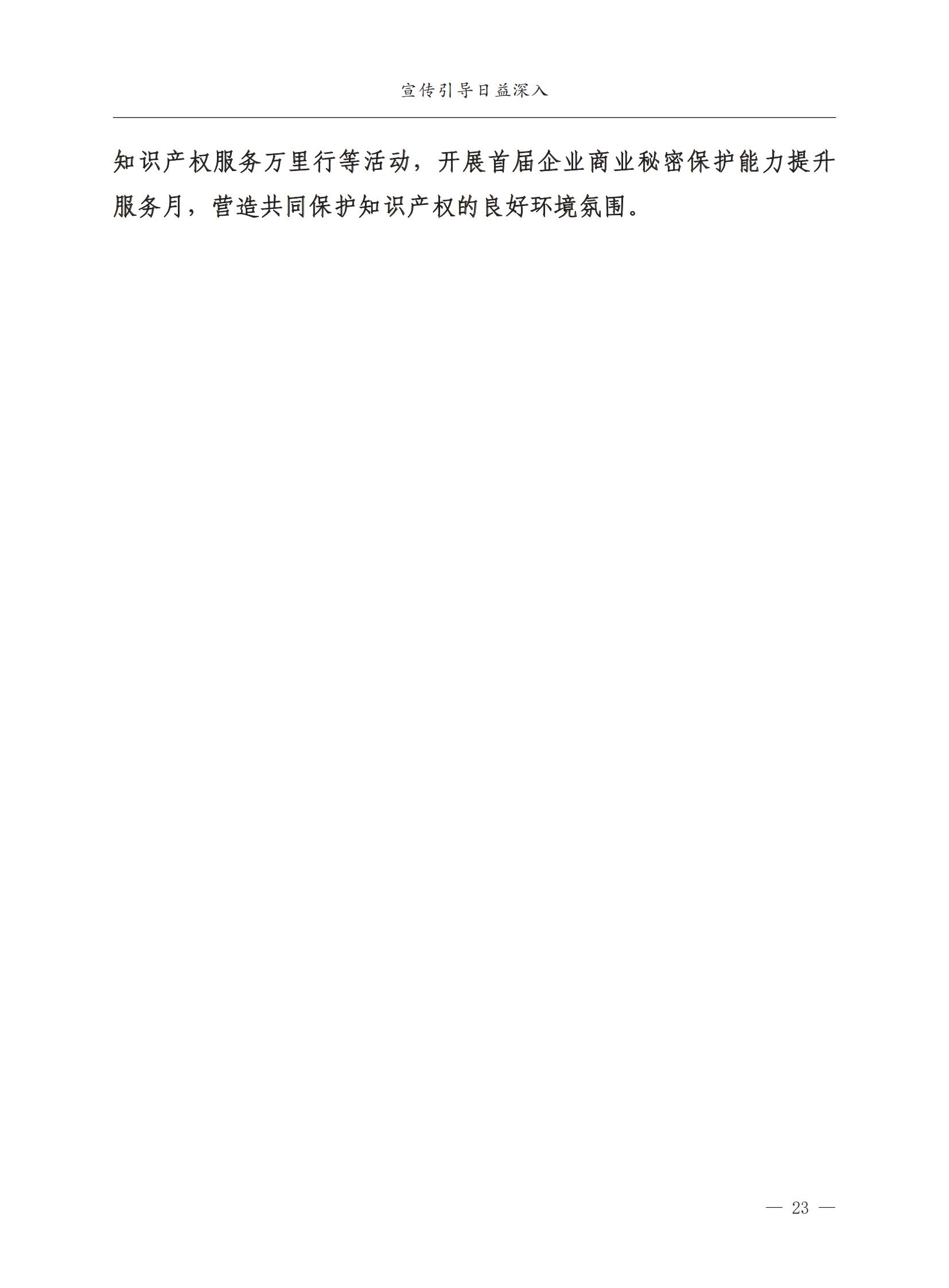 市场监督总局：严厉打击假冒知名品牌、恶意申请商标注册、违规代理等行为｜附《中国打击侵权假冒工作年度报告（2023）》全文