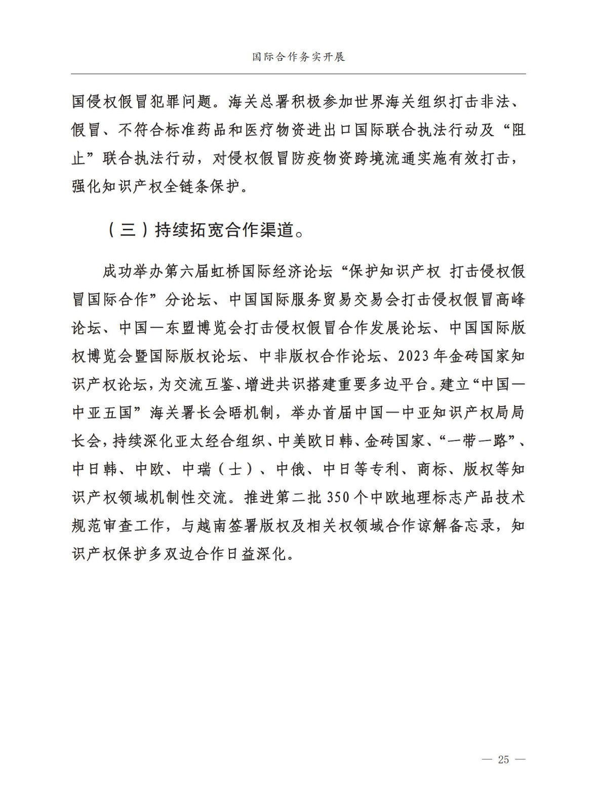 市场监督总局：严厉打击假冒知名品牌、恶意申请商标注册、违规代理等行为｜附《中国打击侵权假冒工作年度报告（2023）》全文