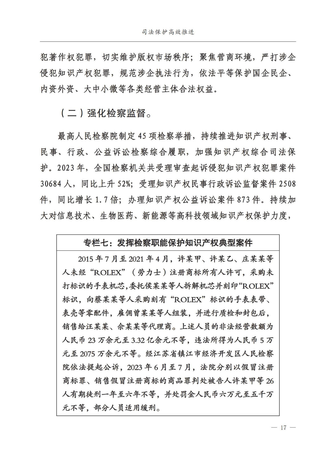 市场监督总局：严厉打击假冒知名品牌、恶意申请商标注册、违规代理等行为｜附《中国打击侵权假冒工作年度报告（2023）》全文