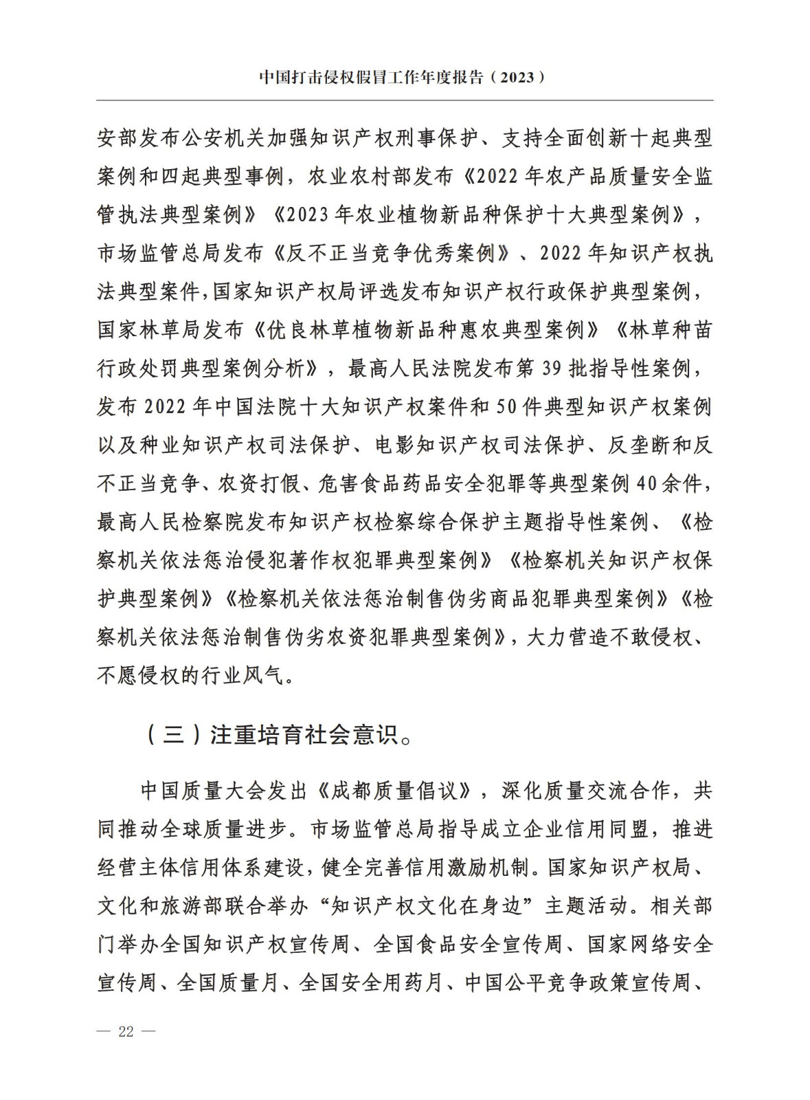 市场监督总局：严厉打击假冒知名品牌、恶意申请商标注册、违规代理等行为｜附《中国打击侵权假冒工作年度报告（2023）》全文