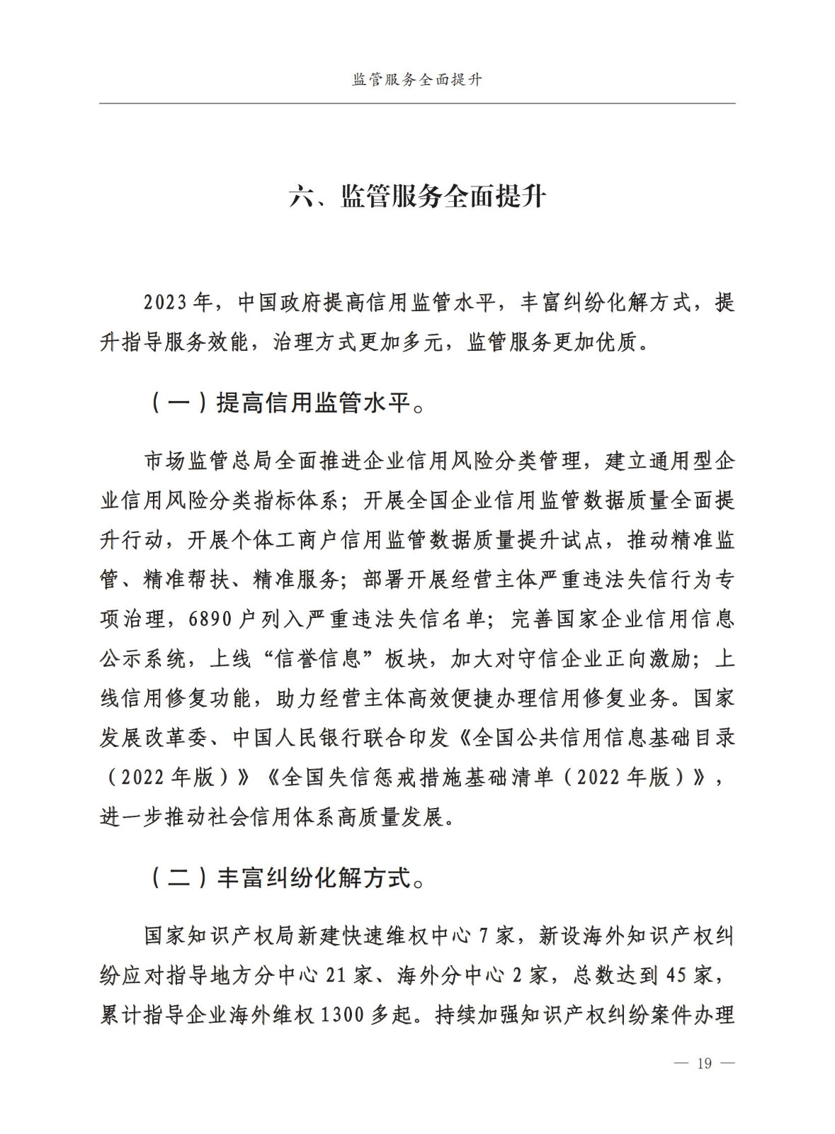 市场监督总局：严厉打击假冒知名品牌、恶意申请商标注册、违规代理等行为｜附《中国打击侵权假冒工作年度报告（2023）》全文