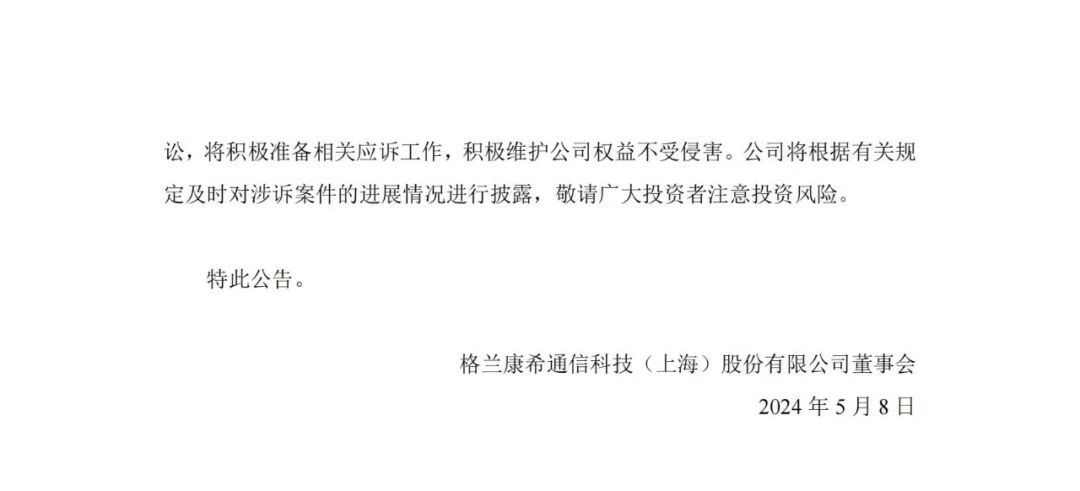 索赔3倍损失！康希通信被美国龙头企业起诉专利侵权