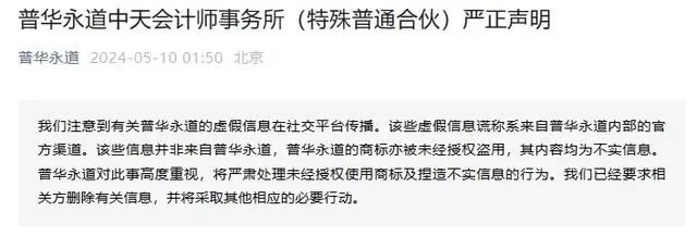 #晨报#纵横股份起诉远度科技不正当竞争纠纷获法院受理；普华永道：商标被未经授权盗用，将严肃处理