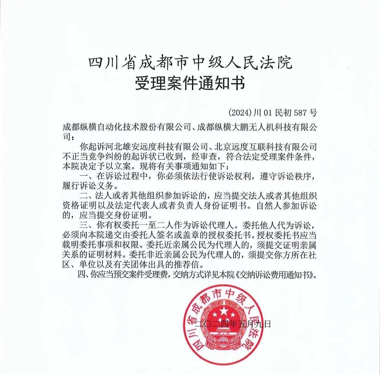#晨报#纵横股份起诉远度科技不正当竞争纠纷获法院受理；普华永道：商标被未经授权盗用，将严肃处理
