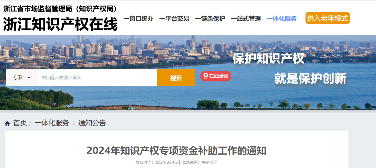 最高50万！《海宁市知识产权专项资金管理办法细则》全文发布