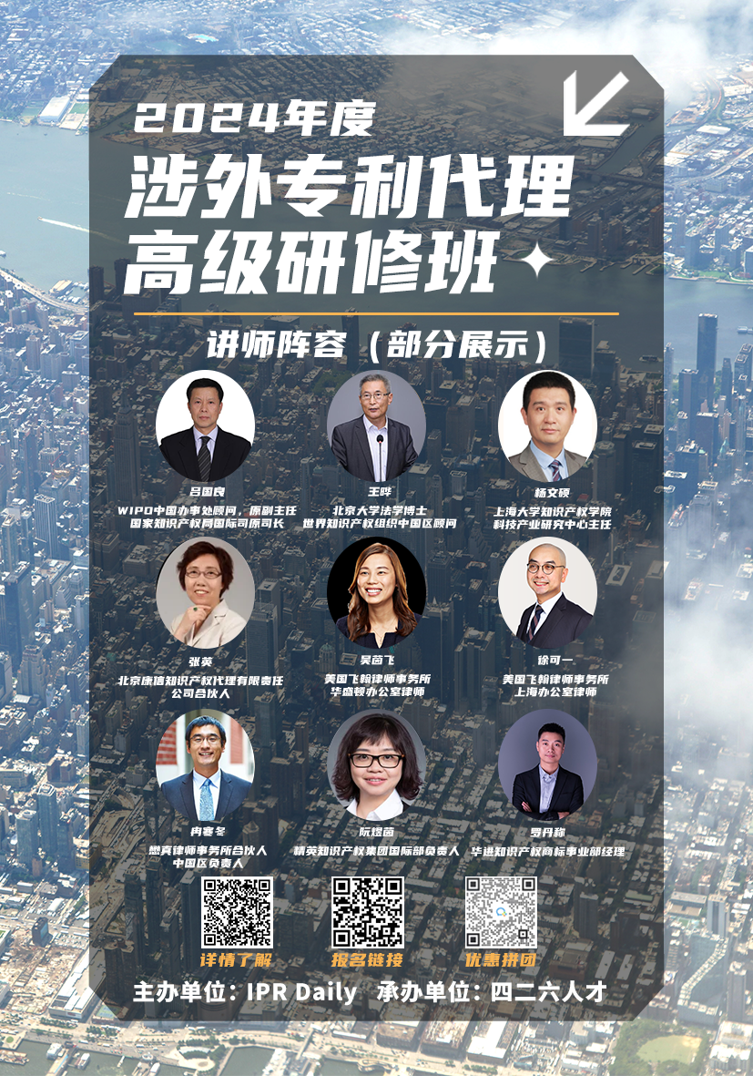 地点公布！2024年「涉外专利代理高级研修班【广州站】」进入开班倒计时！