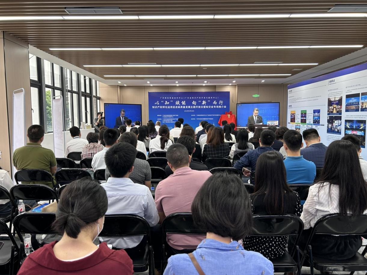 中新广州知识城以知识产权转化运用促进高质量发展——中新广州知识城4.26知识产权系列活动成功举办