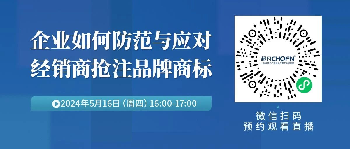 企业如何防范与应对经销商抢注品牌商标？