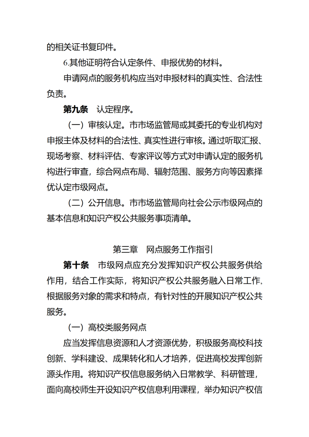 征求意见！广州市知识产权公共服务网点管理办法（征求意见稿）