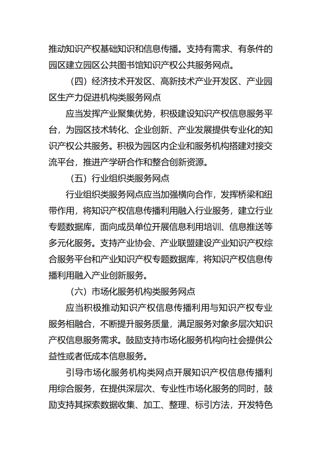 征求意见！广州市知识产权公共服务网点管理办法（征求意见稿）