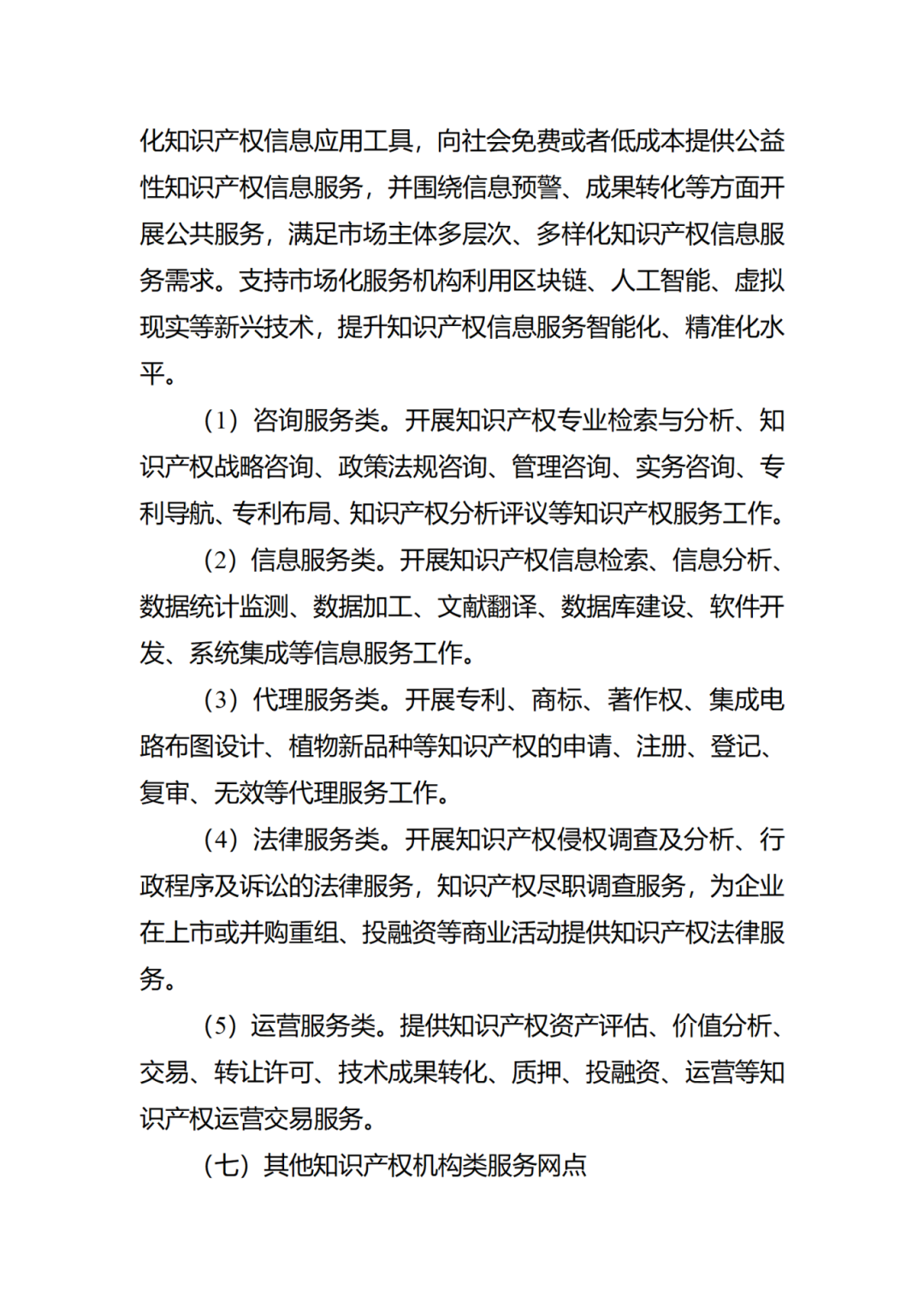 征求意见！广州市知识产权公共服务网点管理办法（征求意见稿）