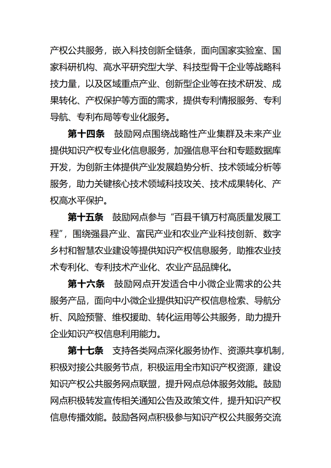 征求意见！广州市知识产权公共服务网点管理办法（征求意见稿）
