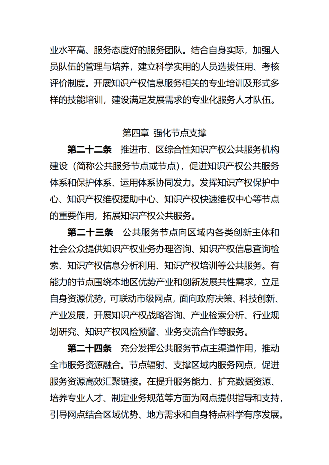 征求意见！广州市知识产权公共服务网点管理办法（征求意见稿）
