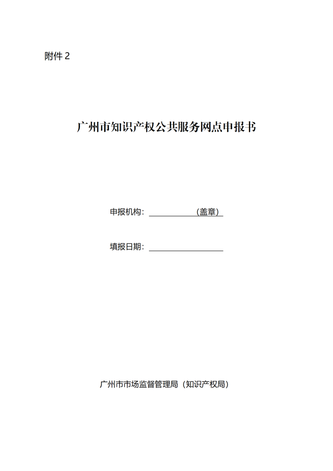 征求意见！广州市知识产权公共服务网点管理办法（征求意见稿）