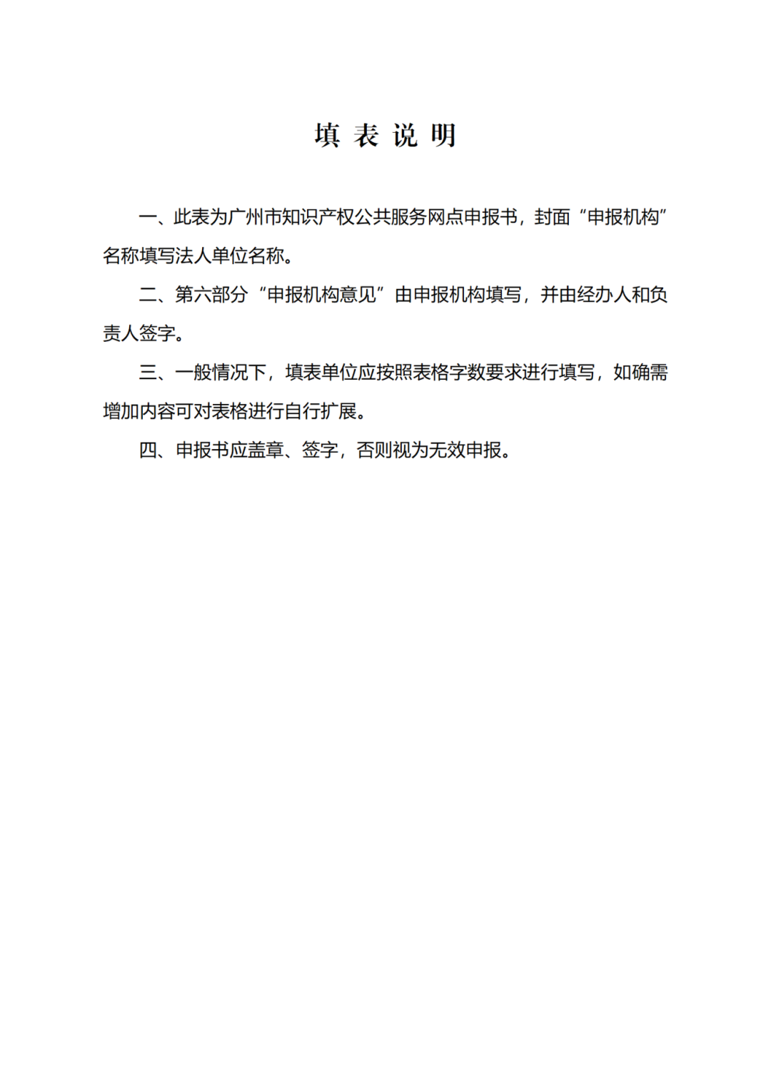 征求意见！广州市知识产权公共服务网点管理办法（征求意见稿）