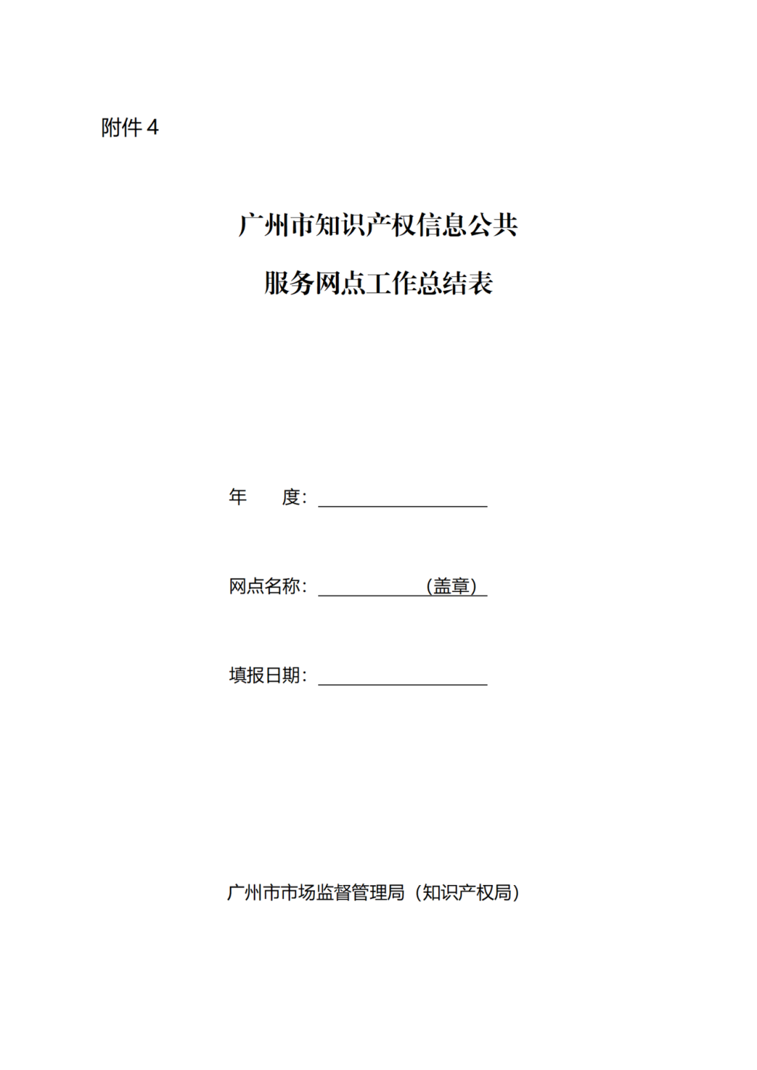 征求意见！广州市知识产权公共服务网点管理办法（征求意见稿）