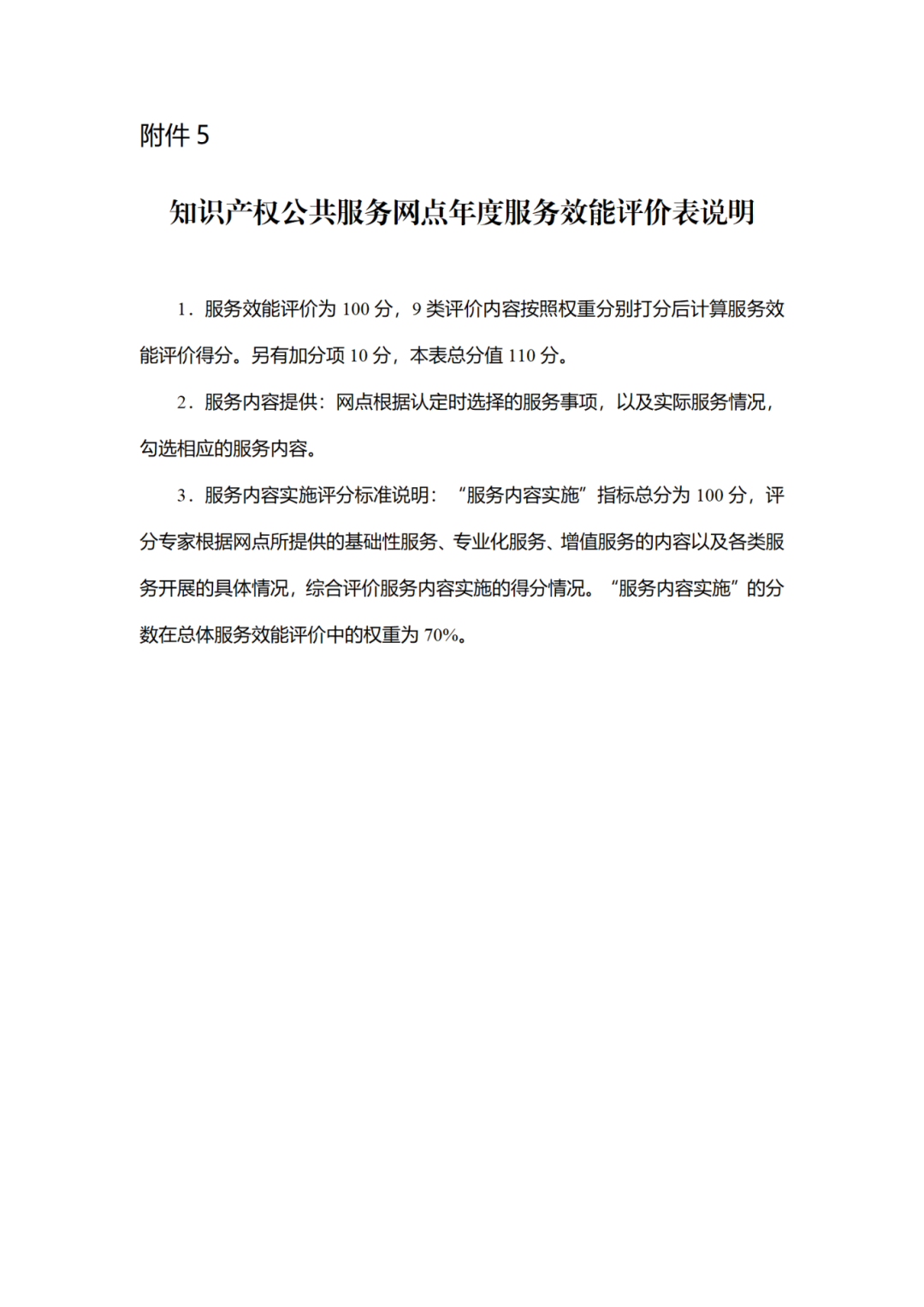 征求意见！广州市知识产权公共服务网点管理办法（征求意见稿）