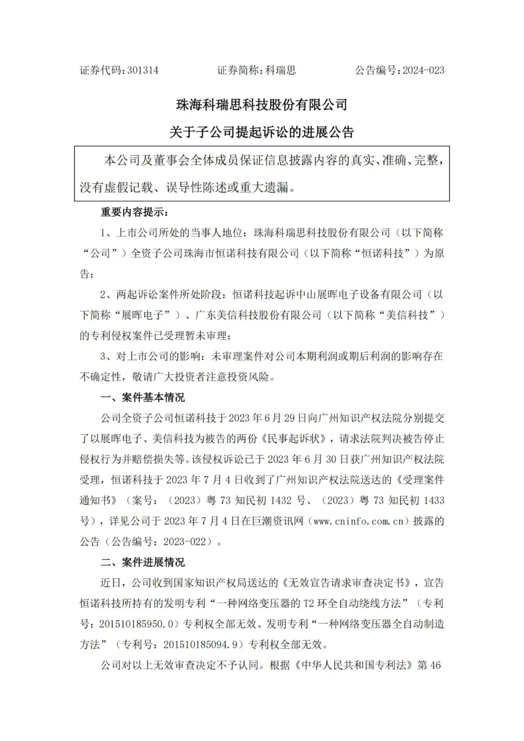 涉案专利全部无效，索赔6000万的专利纠纷撤诉