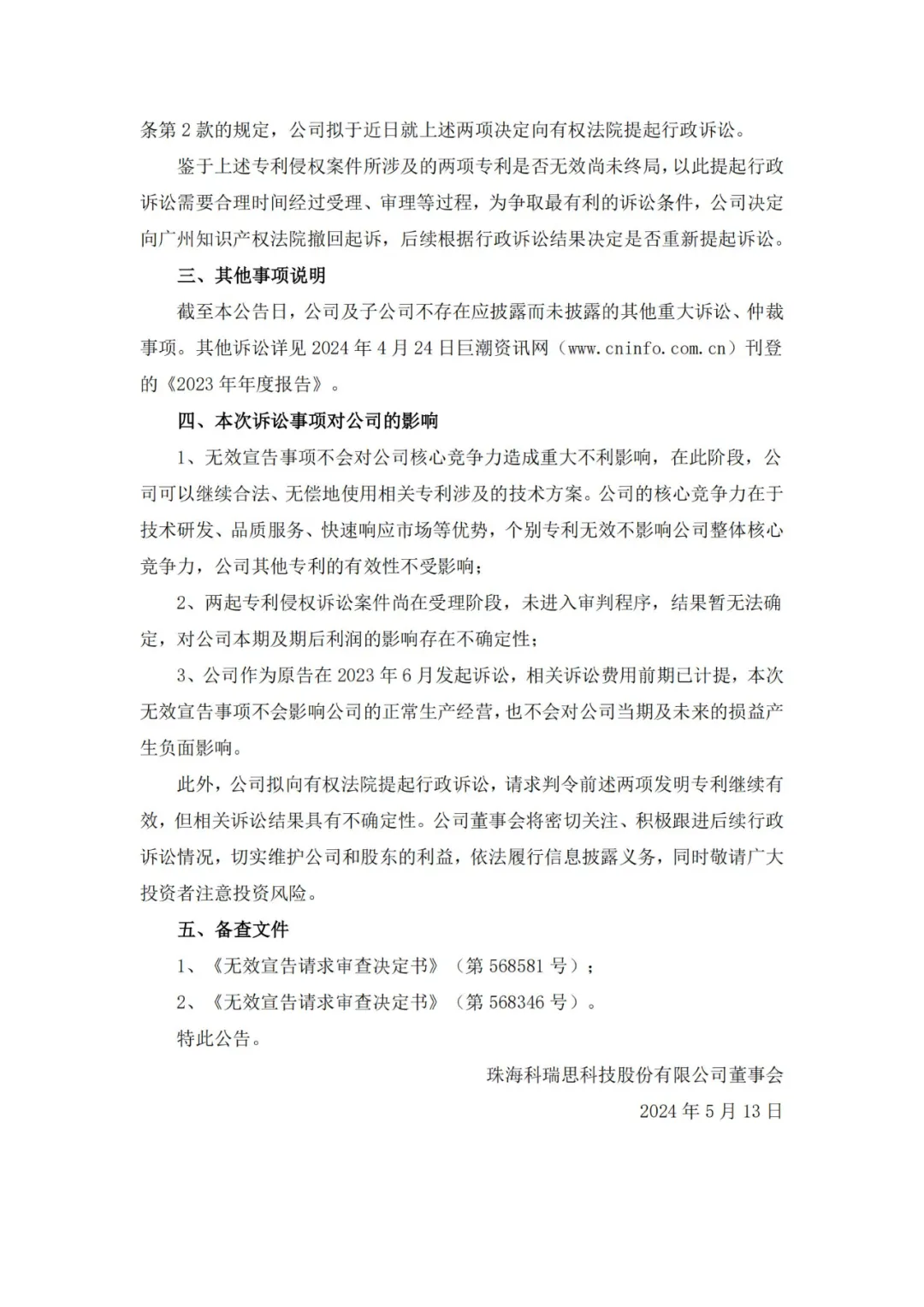 涉案专利全部无效，索赔6000万的专利纠纷撤诉