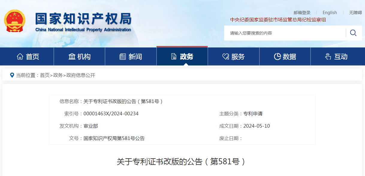 今日起！国知局颁发新版专利证书！