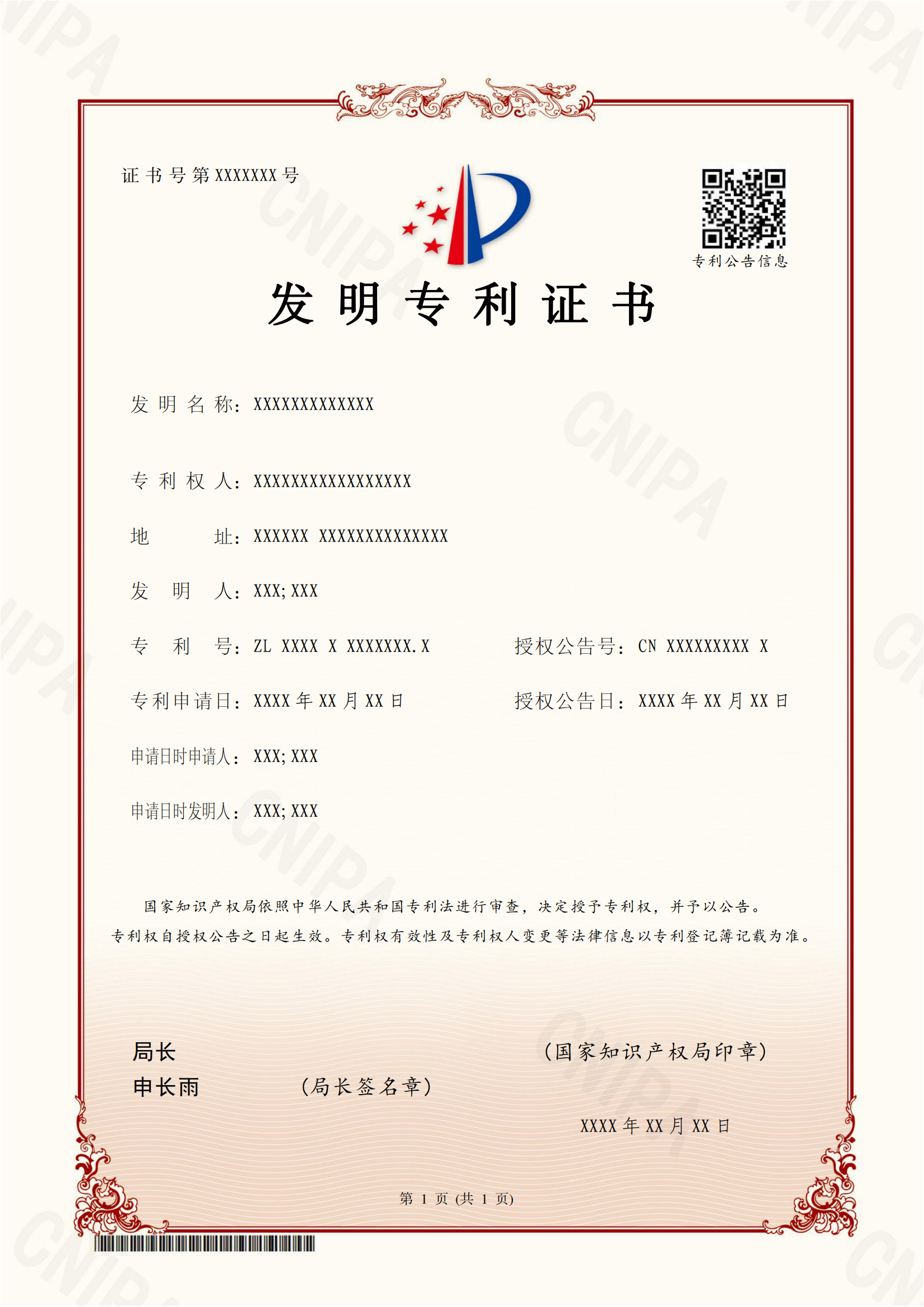 今日起！国知局颁发新版专利证书！