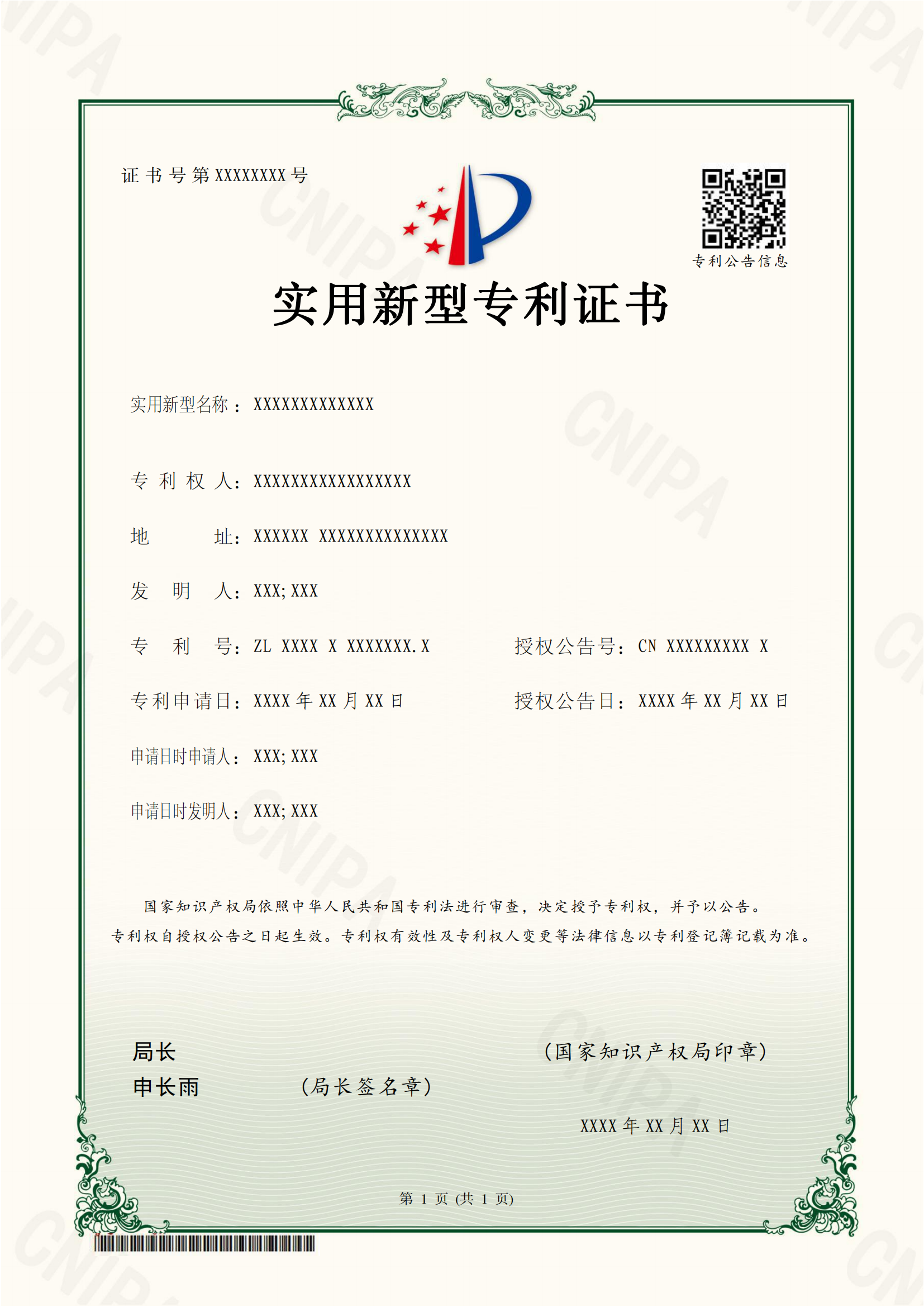 今日起！国知局颁发新版专利证书！