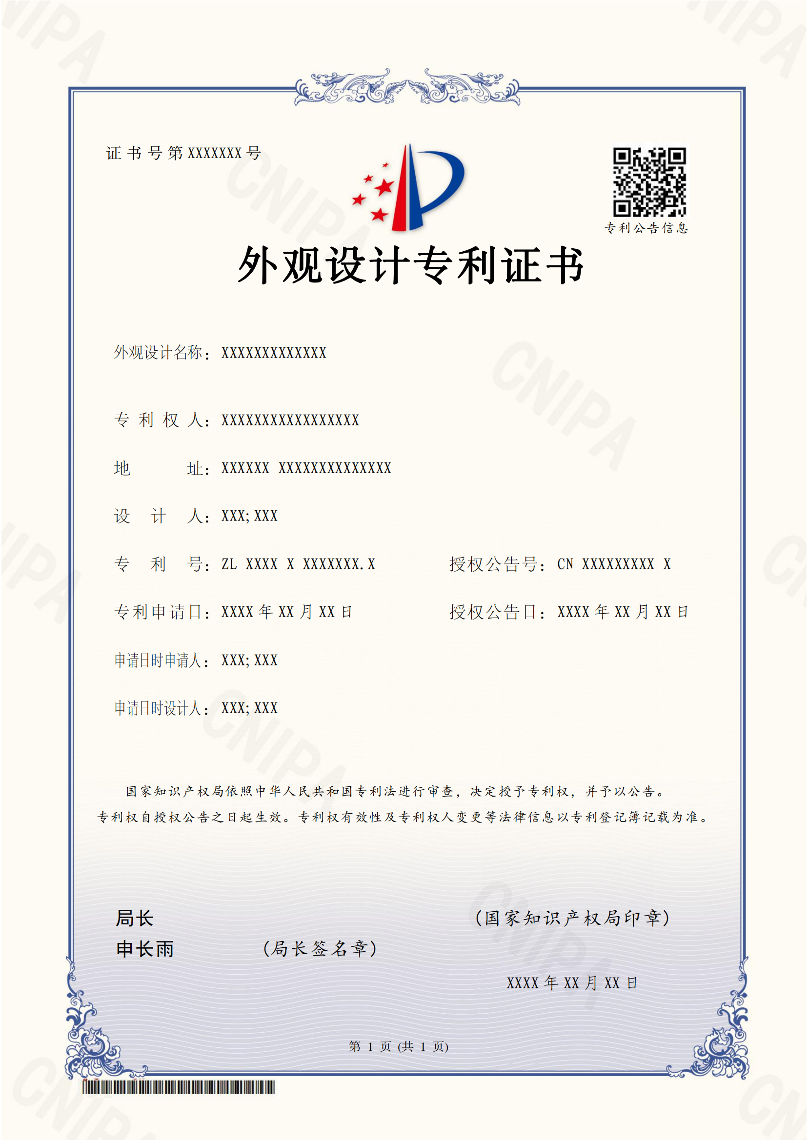 今日起！国知局颁发新版专利证书！