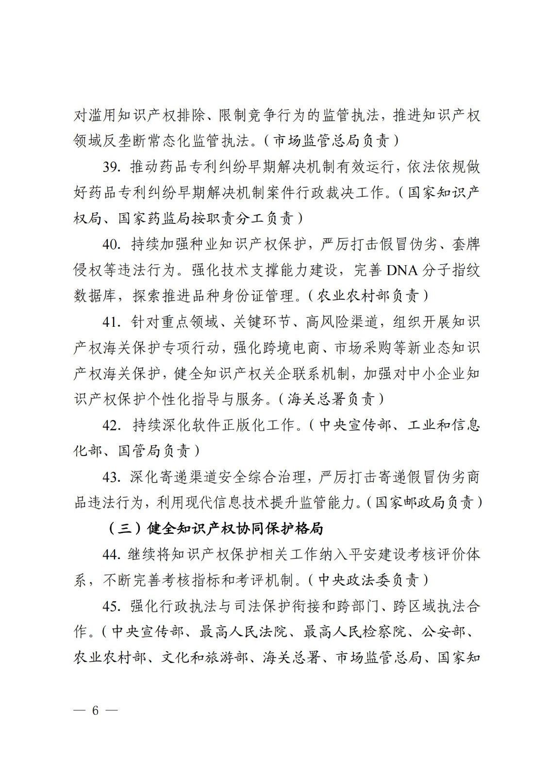 7个方面100余项｜《2024年知识产权强国建设推进计划》全文发布！