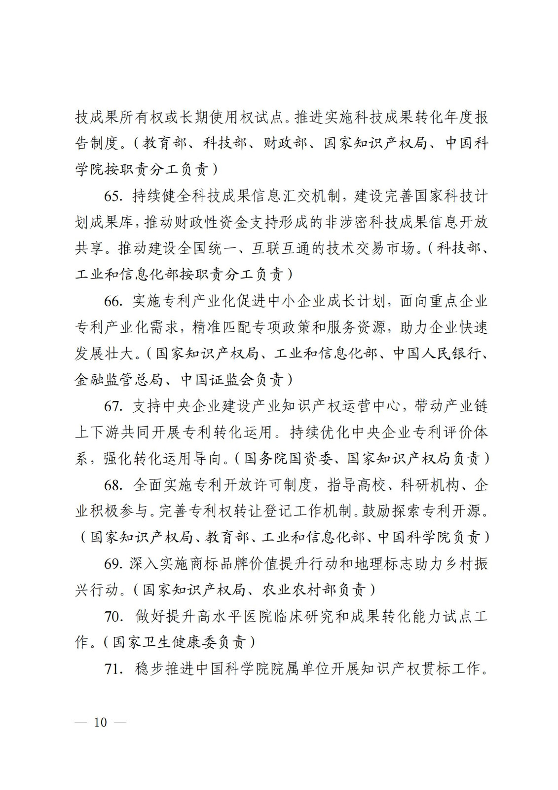 7个方面100余项｜《2024年知识产权强国建设推进计划》全文发布！