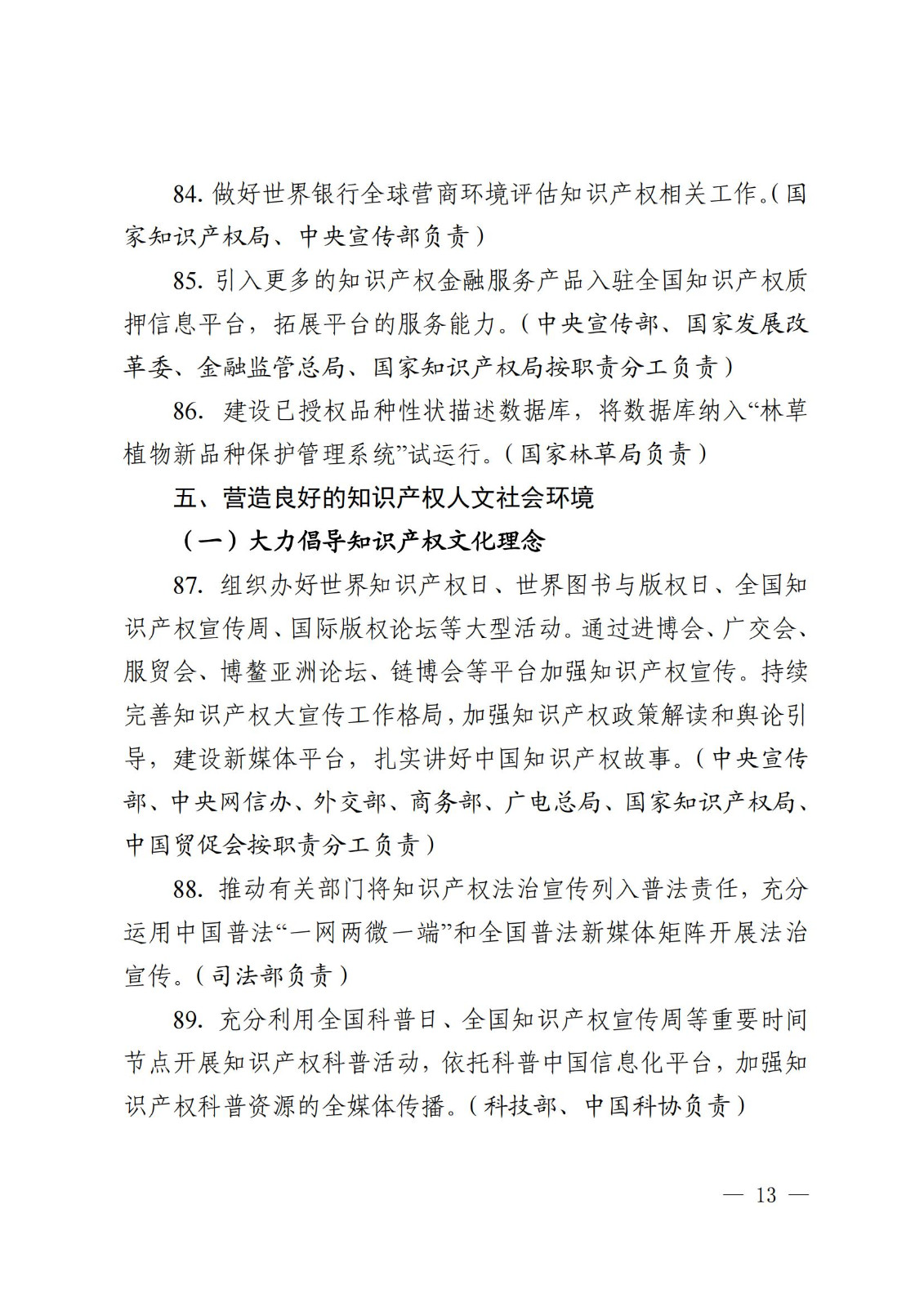 7个方面100余项｜《2024年知识产权强国建设推进计划》全文发布！