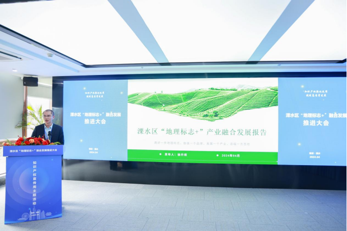 南京溧水发布“地理标志+”产业融合报告