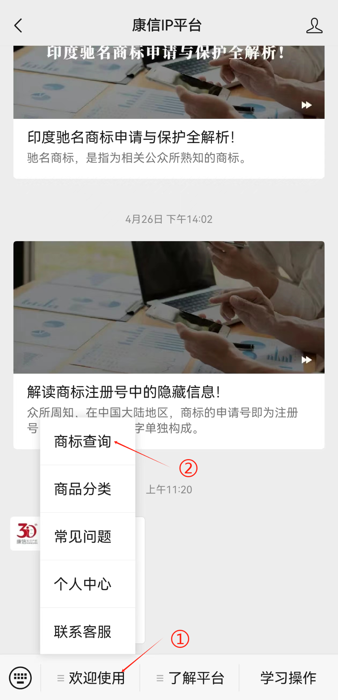 康信IP平台手机端已上线！一键开启掌上智能商标查询