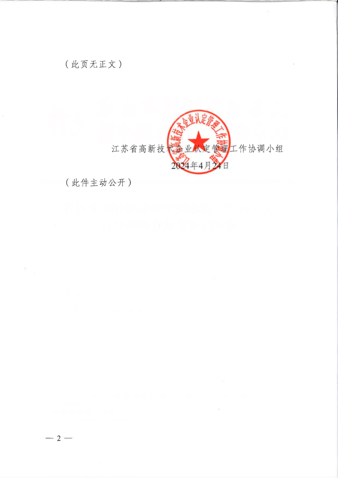 256家企业被取消高新技术企业资格，追缴73家企业税收优惠｜附名单