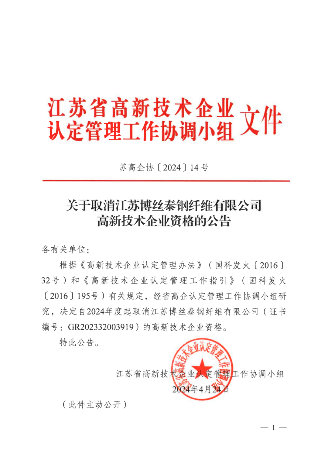 256家企业被取消高新技术企业资格，追缴73家企业税收优惠｜附名单